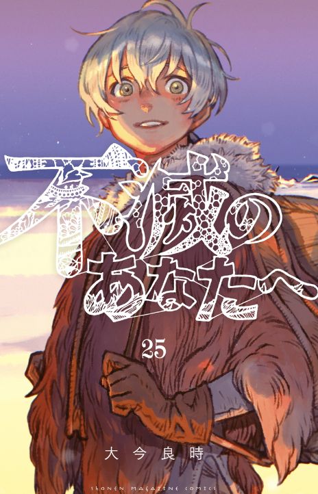 Fumetsu no Anata e EN Cover Image