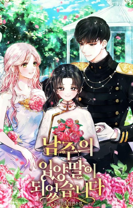 I Became the Male Lead’s Adopted Daughter EN Cover Image