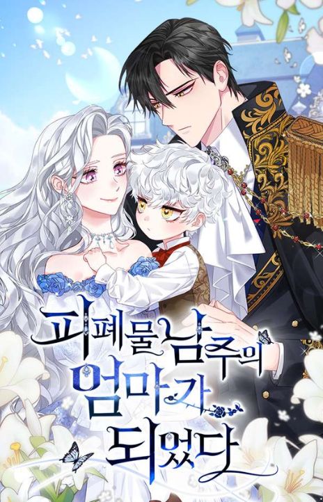 I Became the Mother of A Bloody Male Lead AR Cover Image