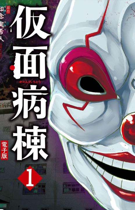 Kamen Byôtô FR Cover Image