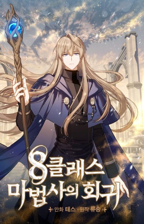 Return of the 8th Class Magician EN Cover Image