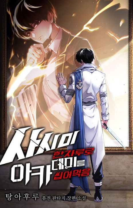 The Academy’s Sashimi Sword Master EN Cover Image