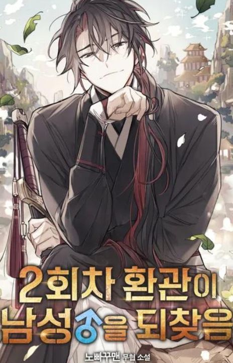 The Second Eunuch Regains His Manhood PT Cover Image