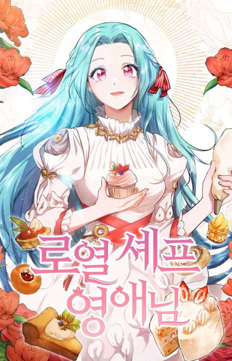 The Young Lady Is a Royal Chef EN Cover Image