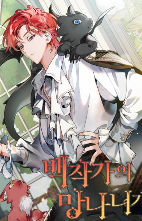 Trash of the Count's Family AR Cover Image