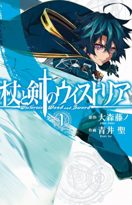 Wistoria Wand and Sword EN Cover Image
