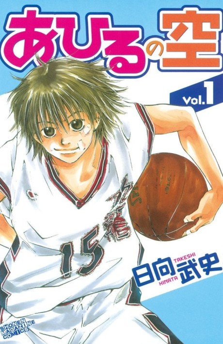 Ahiru no Sora FR Cover Image